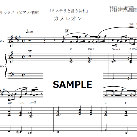 【アルトサックス楽譜】カメレオン（King Gnu）「ミステリと言う勿れ」（アルトサックス・ピアノ伴奏）