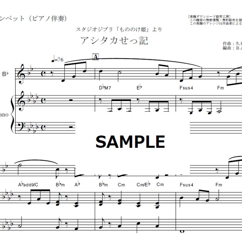 トランペット楽譜集 7冊セット ダウンロード販売】【楽譜&伴奏音源】『七夕』 トランペット