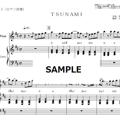 【フルート楽譜】TSUNAMI（サザンオールスターズ）（フルートピアノ伴奏）