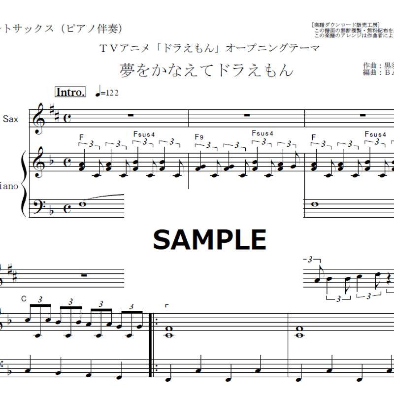 アルトサックス楽譜】夢をかなえてドラえもん「ドラえもん」（アルト