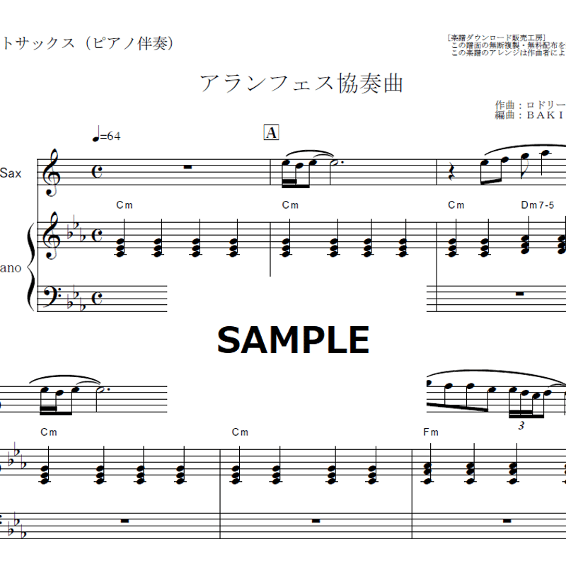 アルトサックス楽譜】アランフェス協奏曲（ロドリーゴ）（アルト