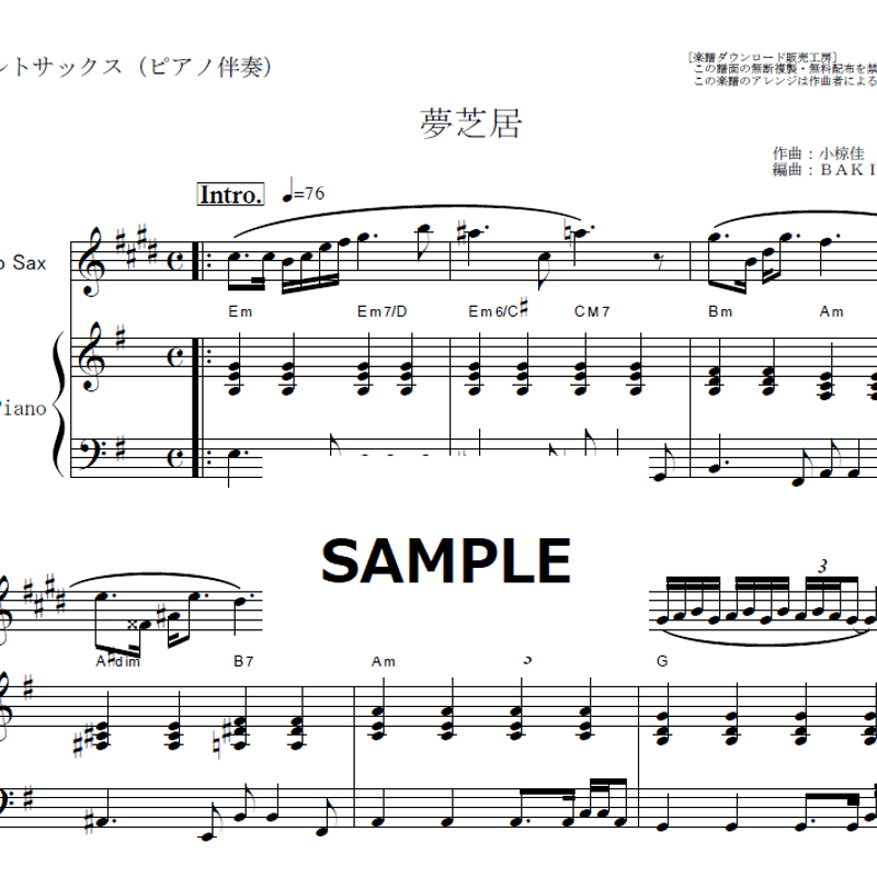 アルトサックス楽譜】夢芝居（梅沢富美男）（アルトサックス