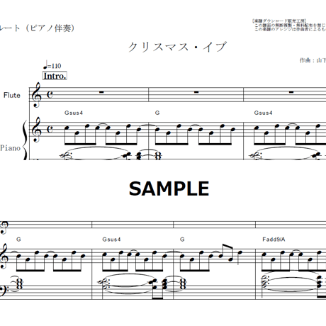 【フルート楽譜】クリスマス・イブ（山下達郎）（フルートピアノ伴奏）