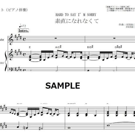 【フルート楽譜】素直になれなくて（シカゴ）[HARD TO SAY I' M SORRY]ＣＨＩＣＡＧＯ（フルートピアノ伴奏）