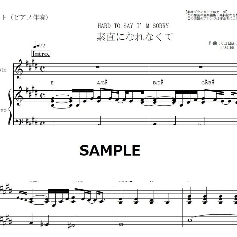 フルート楽譜】素直になれなくて（シカゴ）[HARD TO SAY I' M SORRY
