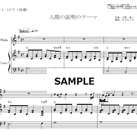 【フルート楽譜】人間の証明のテーマ（ジョー山中）（フルートピアノ伴奏）