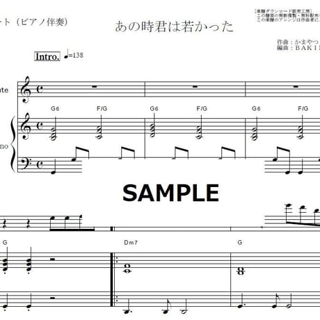 【フルート楽譜】あの時君は若かった（ザ・スパイダース）（フルートピアノ伴奏）