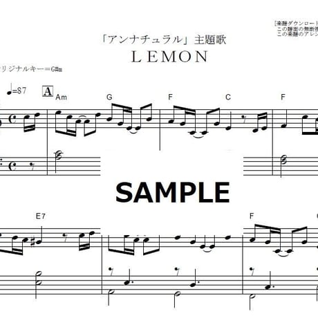 【ピアノ楽譜】ＬＥＭＯＮ（米津玄師）「アンナチュラル」（ピアノソロ）