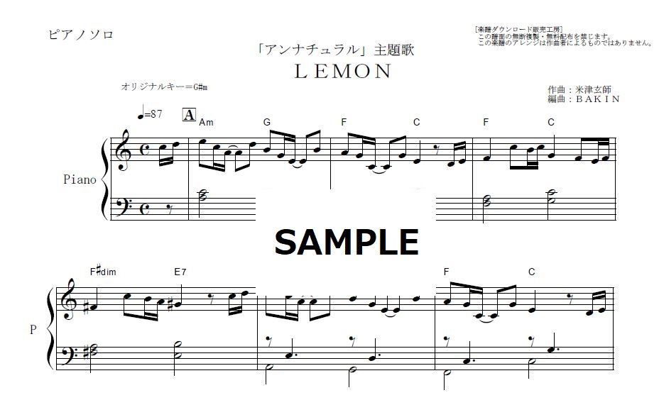 ピアノ楽譜】LEMON（米津玄師）「アンナチュラル」（ピアノソロ