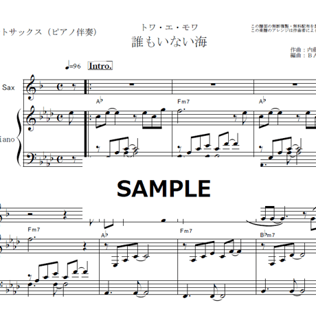 【アルトサックス楽譜】誰もいない海（トワ・エ・モワ）（アルトサックス・ピアノ伴奏）
