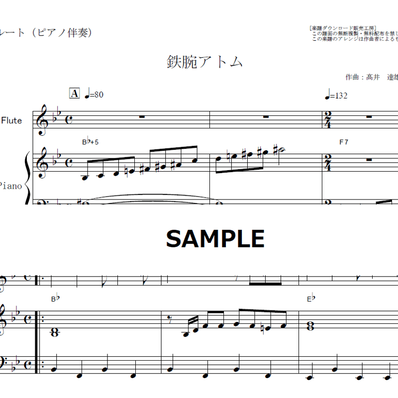 フルート楽譜】鉄腕アトム（フルートピアノ伴奏） | 楽譜ダウンロード
