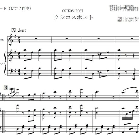 【フルート楽譜】クシコスポスト[Hermann Necke]CSIKOS POST（フルートピアノ伴奏）