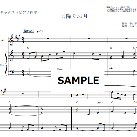 【アルトサックス楽譜】雨降りお月（童謡・唱歌）（アルトサックス・ピアノ伴奏）