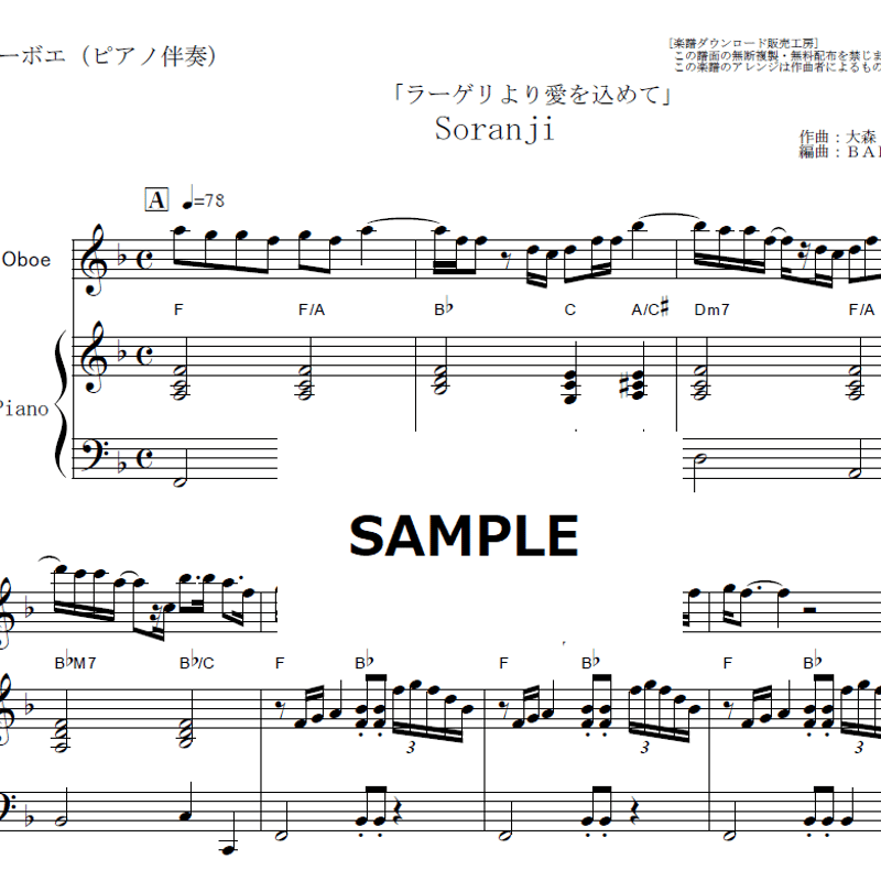 オーボエ楽譜】Soranji（Mrs.GREEN APPLE）「ラーゲリより愛を込めて