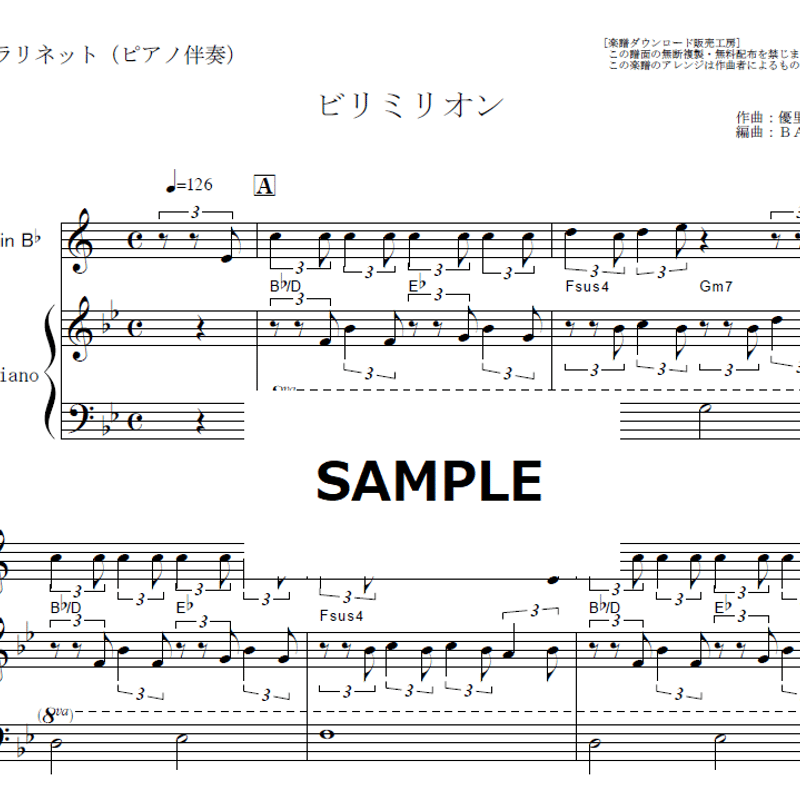 クラリネット楽譜】ビリミリオン（優里）（クラリネット・ピアノ伴奏） | 楽譜ダウンロード販売...