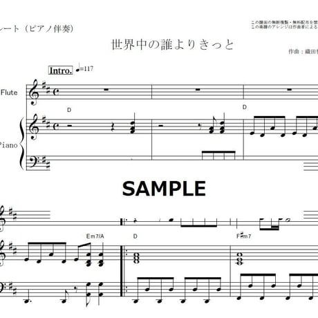 【フルート楽譜】世界中の誰よりきっと（中山美穂＆WANDS)（フルートピアノ伴奏）