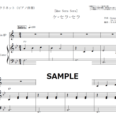 【クラリネット楽譜】ケセラセラ[Que Sera Sera]（クラリネット・ピアノ伴奏）