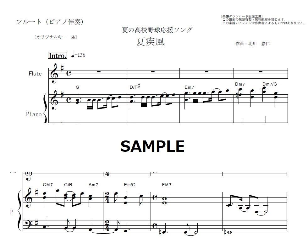 フルート楽譜】夏疾風（嵐）（フルートピアノ伴奏） | 楽譜