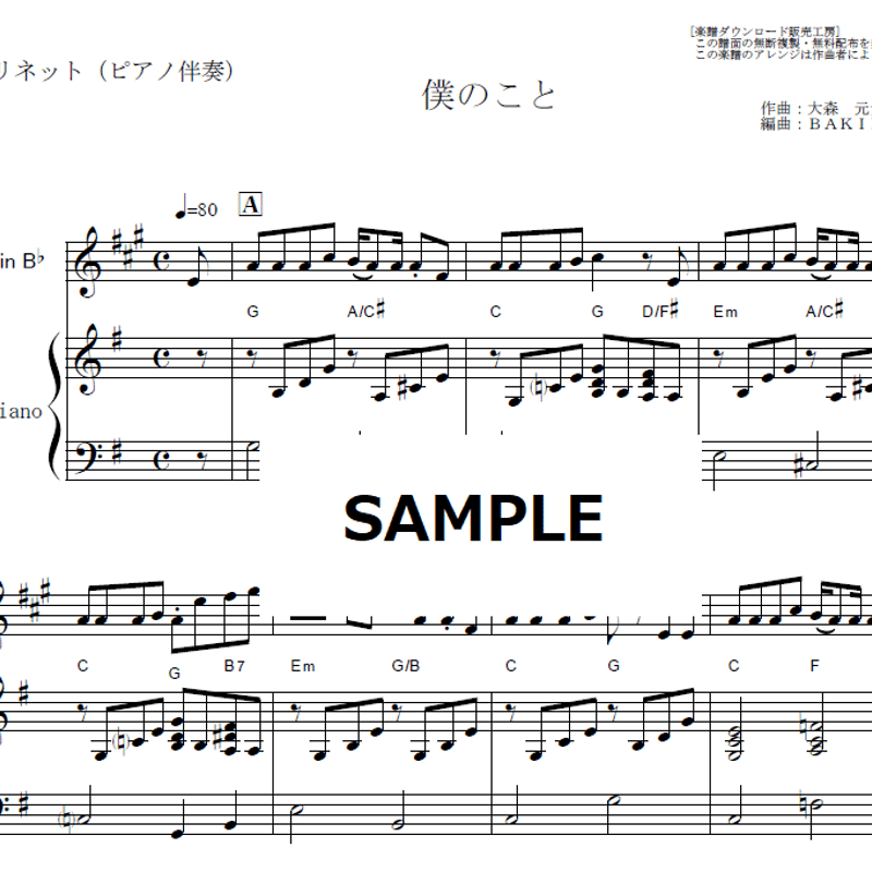 クラリネット楽譜セット無記入 クラリネット楽譜】僕のこと（Mrs.GREEN APPLE）（クラリネット