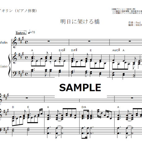 【バイオリン楽譜】明日に架ける橋（サイモンとガーファンクル）[Bridge Over Troubled Water]（バイオリン・ピアノ伴奏）