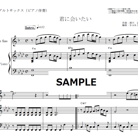 【アルトサックス楽譜】君に会いたい（ザ・ジャガーズ）（アルトサックス・ピアノ伴奏）