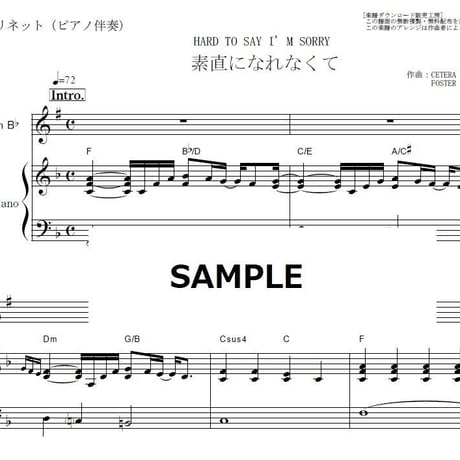【クラリネット楽譜】素直になれなくて（シカゴ）[HARD TO SAY I' M SORRY]ＣＨＩＣＡＧＯ（クラリネット・ピアノ伴奏）
