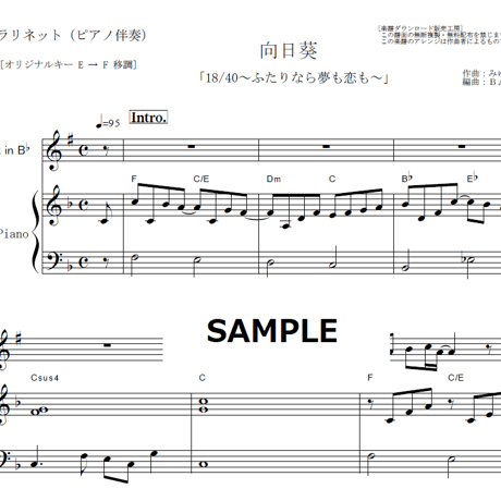 【クラリネット楽譜】向日葵（Ado）「18/40～ふたりなら夢も恋も～」（クラリネット・ピアノ伴奏）