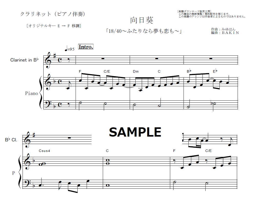 クラリネット楽譜】向日葵（Ado）「18/40～ふたりなら夢も恋も