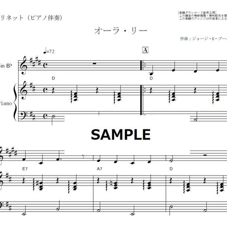 【クラリネット楽譜】オーラ・リー「ラブ・ミー・テンダー」原曲（クラリネット・ピアノ伴奏）