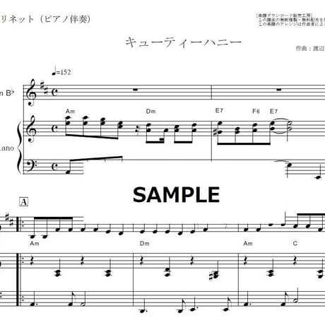 【クラリネット楽譜】キューティーハニー（クラリネット・ピアノ伴奏）