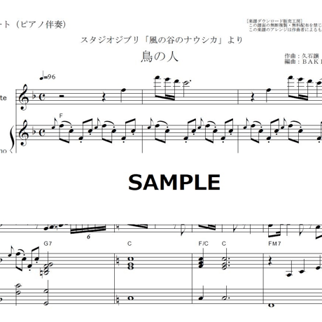 【フルート楽譜】鳥の人「風の谷のナウシカ」スタジオジブリ～久石譲（フルートピアノ伴奏）