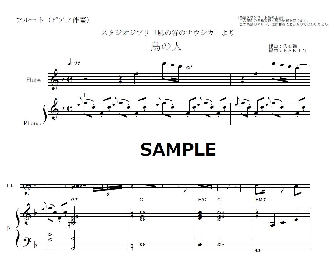 フルート楽譜】鳥の人「風の谷のナウシカ」スタジオジブリ～久石譲