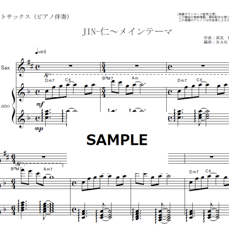 【アルトサックス楽譜】JIN-仁～メインテーマ（アルトサックス・ピアノ伴奏）