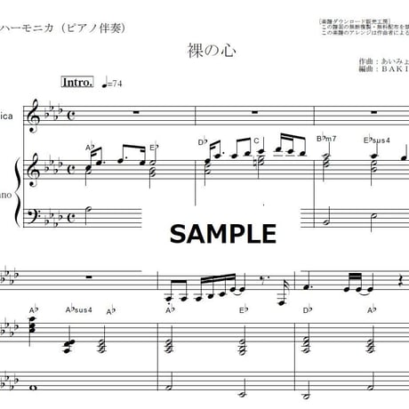 【鍵盤ハーモニカ楽譜】裸の心（あいみょん）（鍵盤ハーモニカ・ピアノ伴奏）※ピアニカ