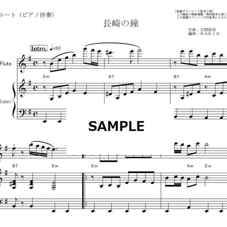 【フルート楽譜】長崎の鐘（藤山一郎・古関裕而）（フルートピアノ伴奏）