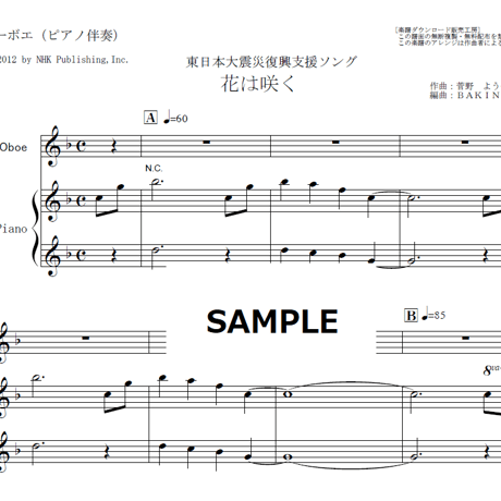 【オーボエ楽譜】花は咲く（東日本大震災復興支援ソング）（オーボエ・ピアノ伴奏）