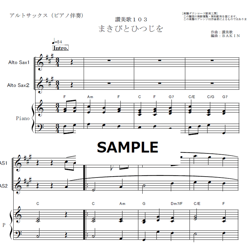 アルトサックス楽譜】まきびとひつじを（クリスマスソング）《アルト