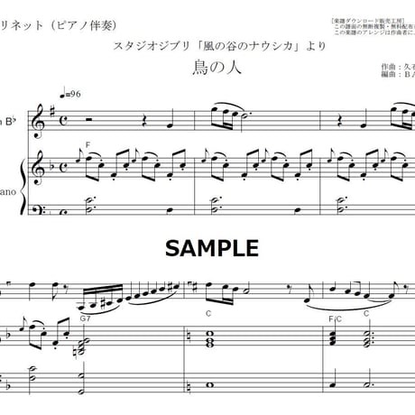 【クラリネット楽譜】鳥の人「風の谷のナウシカ」スタジオジブリ～久石譲（クラリネット・ピアノ伴奏）