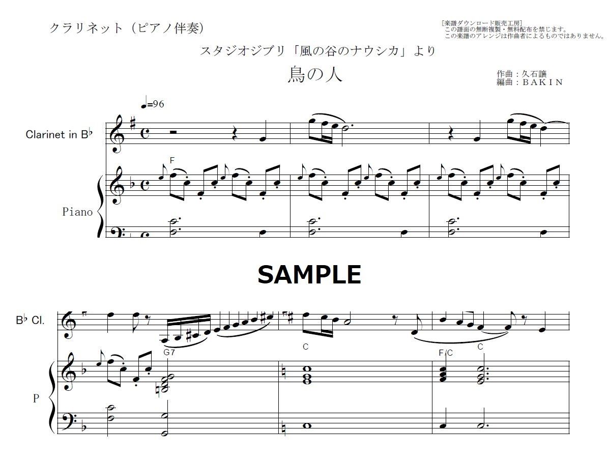 クラリネット楽譜】鳥の人「風の谷のナウシカ」スタジオジブリ～久石譲