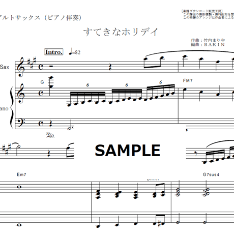 【アルトサックス楽譜】すてきなホリデイ（竹内まりや）（アルトサックス・ピアノ伴奏）