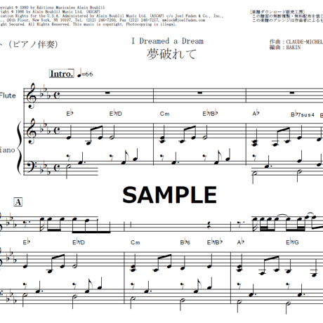 【フルート楽譜】夢破れて[I Dreamed a Dream]「レミゼラブル」（フルートピアノ伴奏）