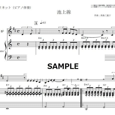 【クラリネット楽譜】池上線（西島三重子）（クラリネット・ピアノ伴奏）