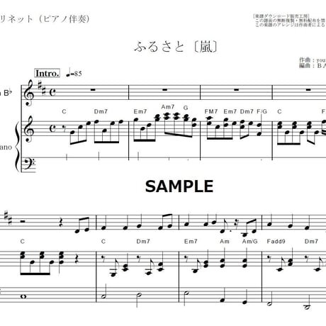 【クラリネット楽譜】ふるさと（嵐）（クラリネット・ピアノ伴奏）