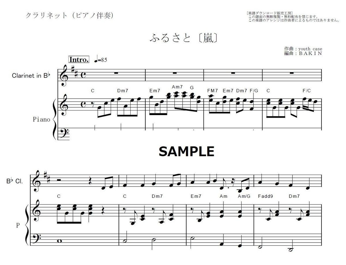 クラリネット楽譜】ふるさと（嵐）（クラリネット・ピアノ伴奏
