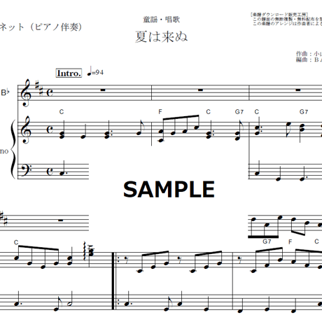 【クラリネット楽譜】夏は来ぬ（童謡・唱歌）（クラリネット・ピアノ伴奏）