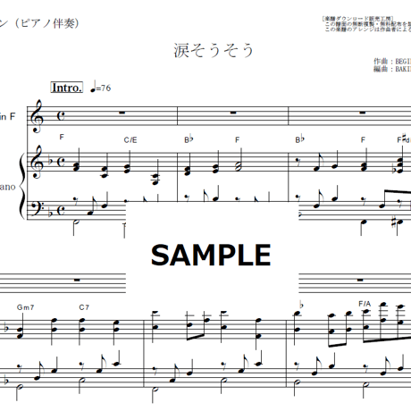 【ホルン楽譜】涙そうそう（夏川りみ・BEGIN）（ホルン・ピアノ伴奏）