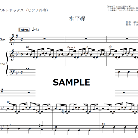 【アルトサックス楽譜】水平線（back number） （アルトサックス・ピアノ伴奏）