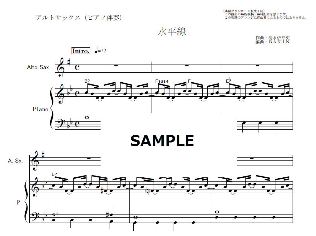 アルトサックス楽譜】水平線（back number） （アルトサックス・ピアノ