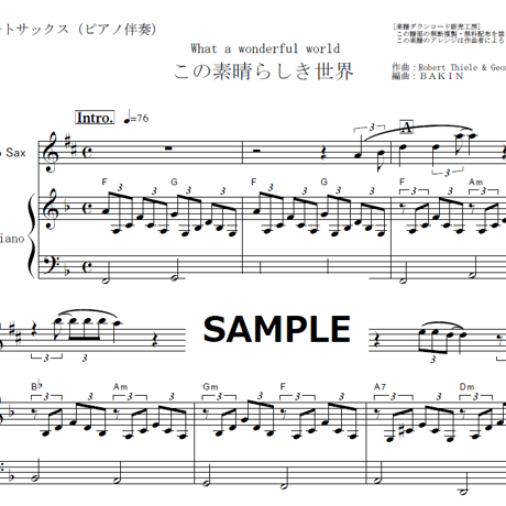【アルトサックス楽譜】この素晴らしき世界[What a wonderful world]（Louis Armstrong）（アルトサックス・ピアノ伴奏）