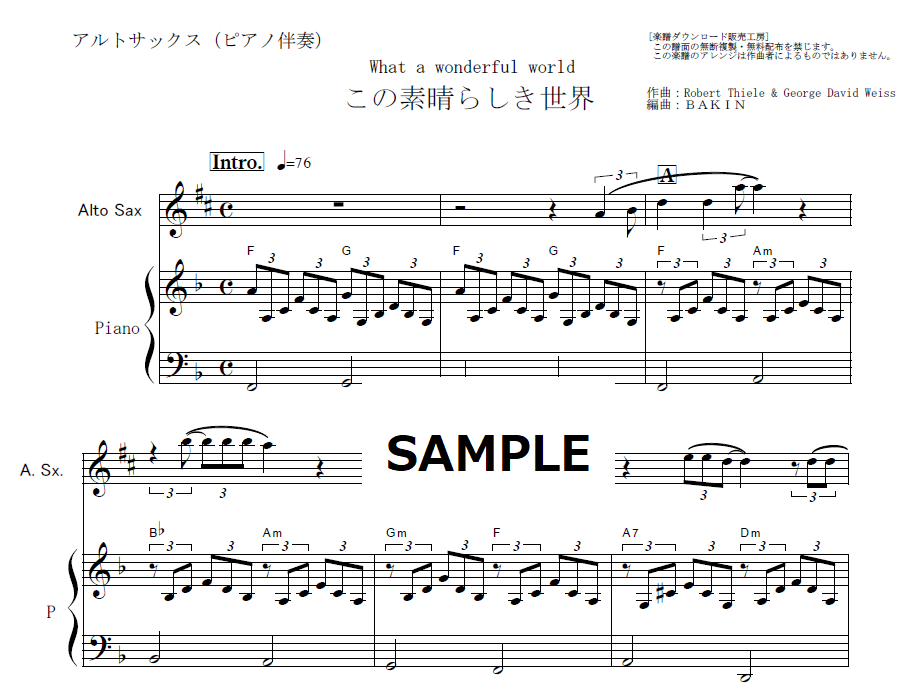 アルトサックス楽譜】この素晴らしき世界[What a wonderful world]（Lo